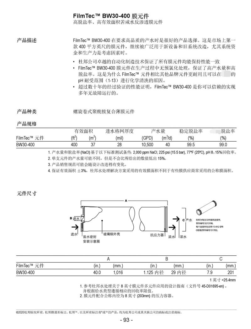陶氏反滲透膜 陶氏反滲透膜